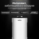 Очиститель + Увлажнитель воздуха Welkin K- 08A на 60 м2