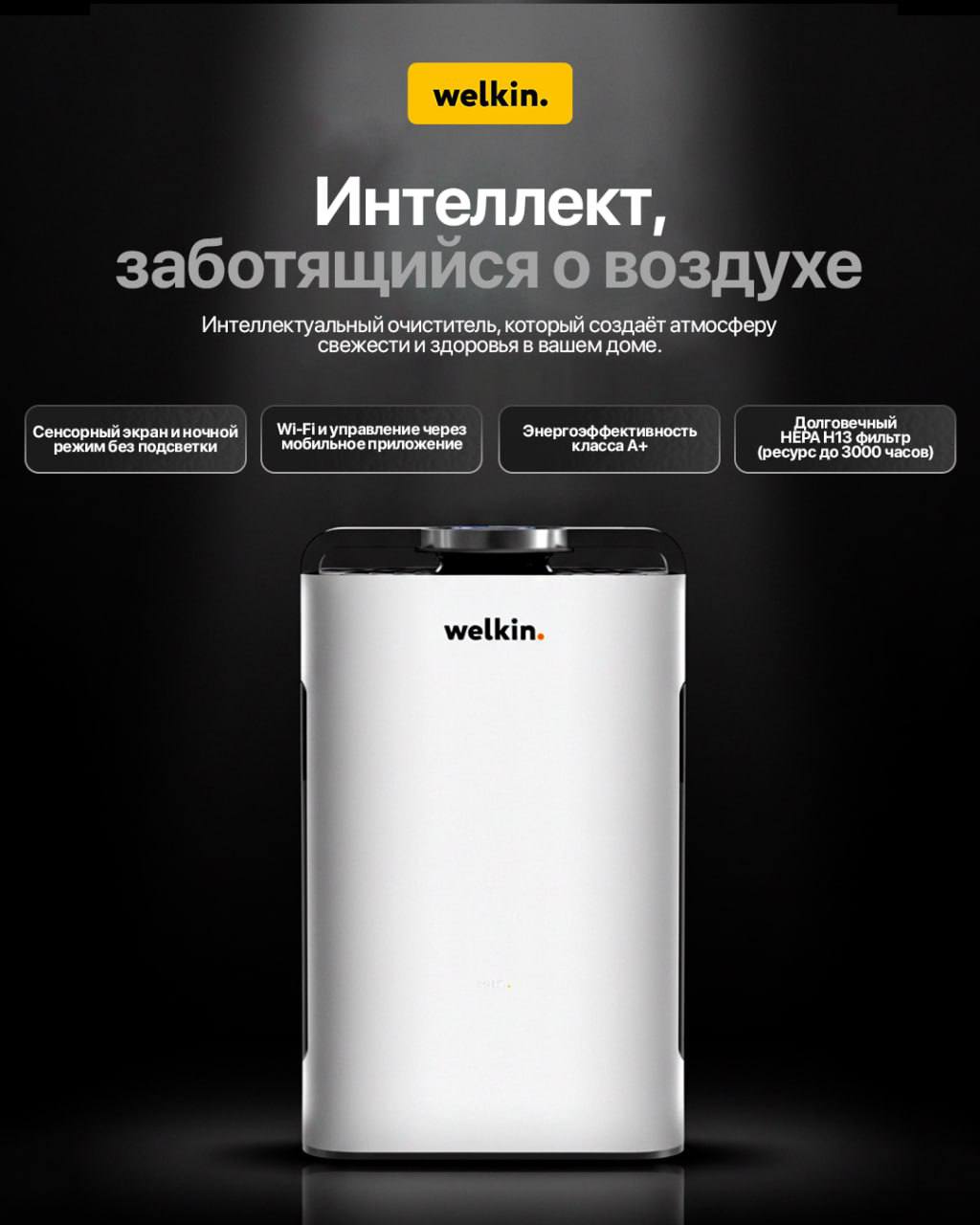 Очиститель + Увлажнитель воздуха Welkin K- 08A на 60 м2